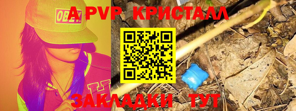 Alpha PVP СК  купить наркоту  А ПВП СК  Кинешма  A PVP Crystall 