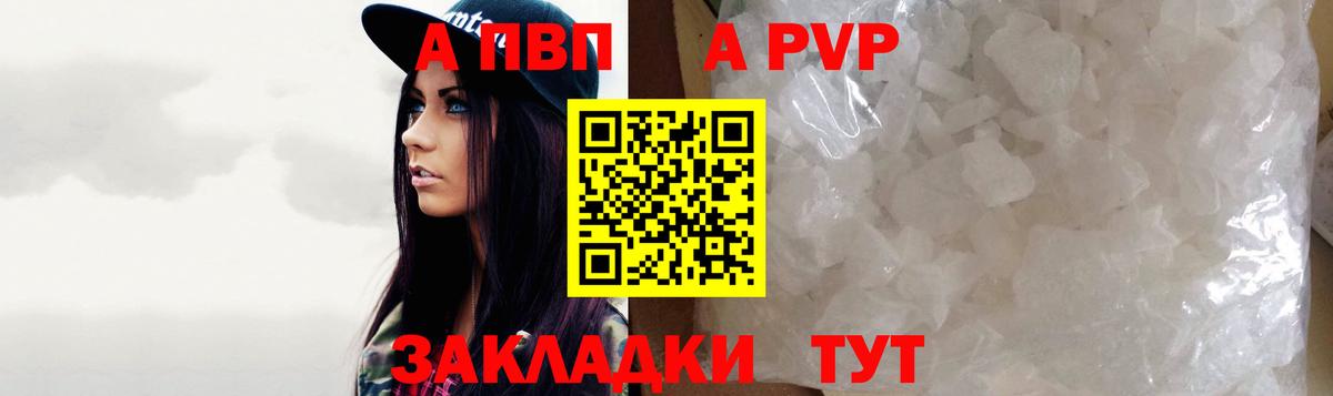 Alfa_PVP кристаллы Кинешма