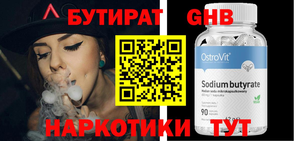 БУТИРАТ 1.4BDO Кинешма