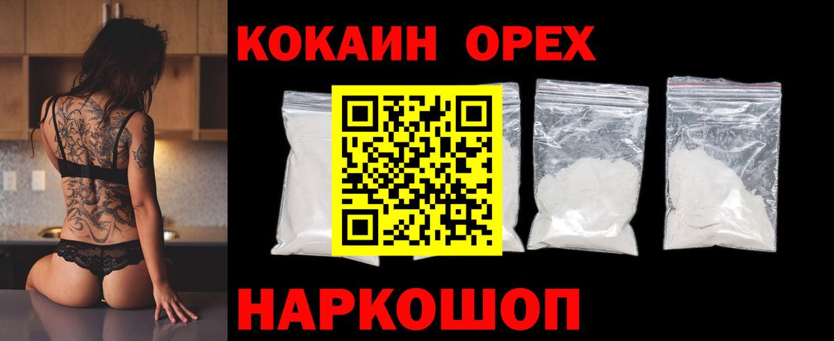 Кокаин Колумбийский Кинешма
