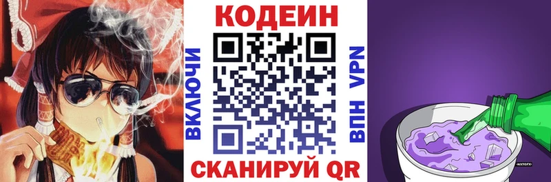 Кодеиновый сироп Lean Purple Drank Кинешма