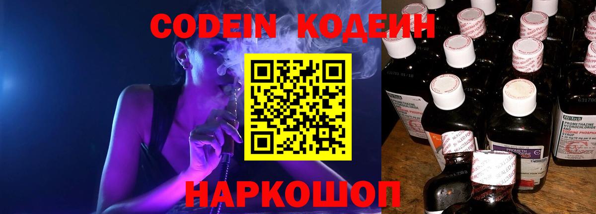 Codein Purple Drank  Вход с VPN  Кинешма  Кодеиновый сироп Lean напиток Lean (лин) 