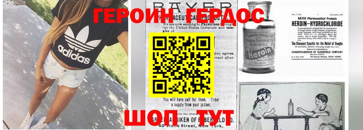 ГЕРОИН Heroin  Кинешма 