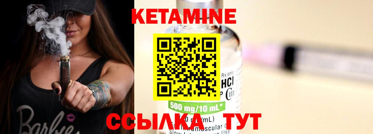 КЕТАМИН VHQ Кинешма