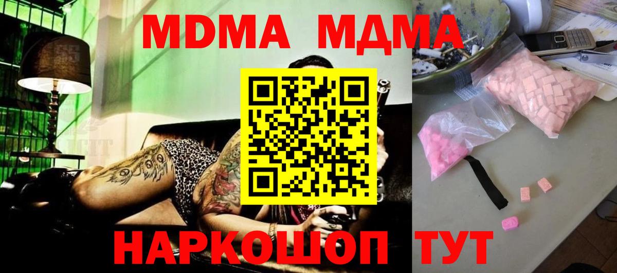 MDMA молли  МДМА VHQ  Кинешма  Вход с VPN 