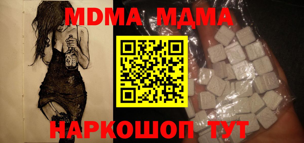 MDMA молли  Кинешма  MDMA молли 