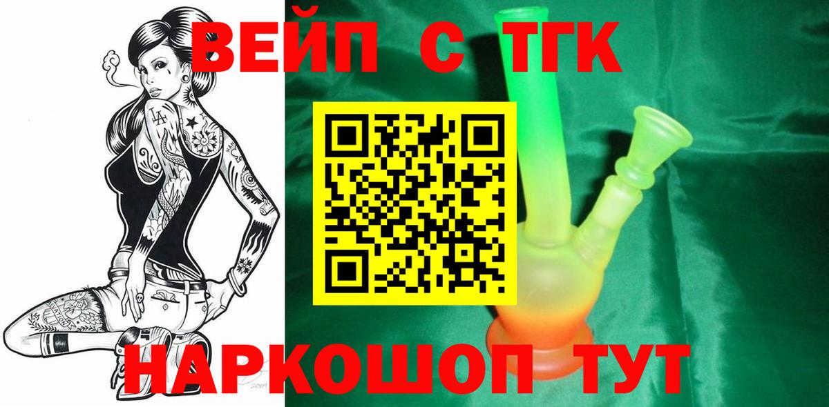 ТГК вейп с тгк Кинешма
